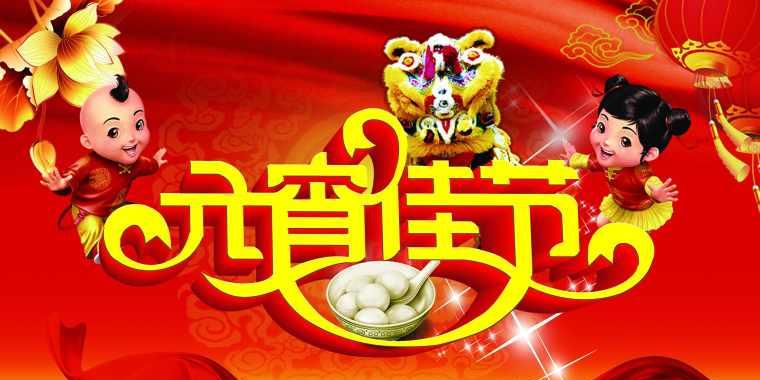 关于元宵节的祝福语有哪些（2024元宵节祝福语短句创意）