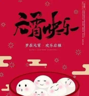 有关元宵节朋友圈祝福语的句子（团圆美满）