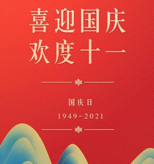 今年国庆节朋友圈文案（祝福飘满天，幸福荡漾心间）