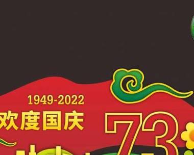 2024年国庆节祝福语短句（《抚今追昔，共庆繁华》）