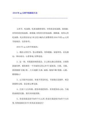 元宵节搞笑祝福短信大全（让笑声伴随你度过元宵佳节）