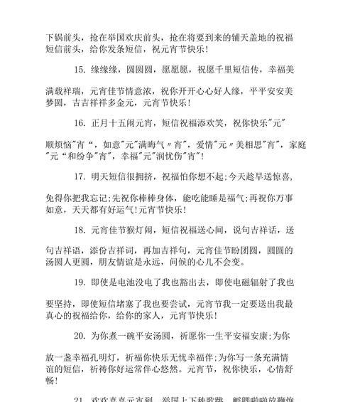 关于元宵节的祝福语怎么写（花好月圆人团圆）