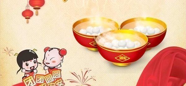 关于元宵佳节的祝福语（元宵佳节祝福语——传递爱的光芒）