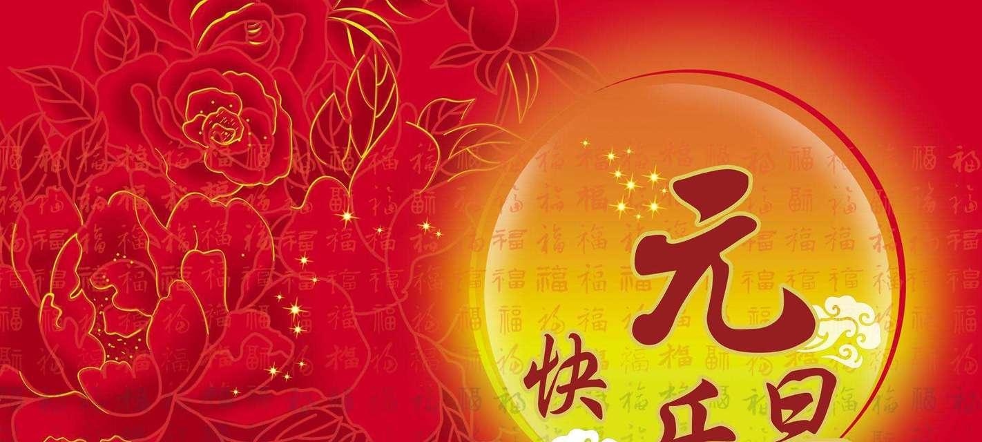 关于元旦的祝福语句简短2024（元旦祝福语简短贺词）
