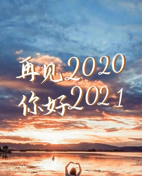 适合发元旦的朋友圈说说（元旦朋友圈祝福：用短句点亮新年）