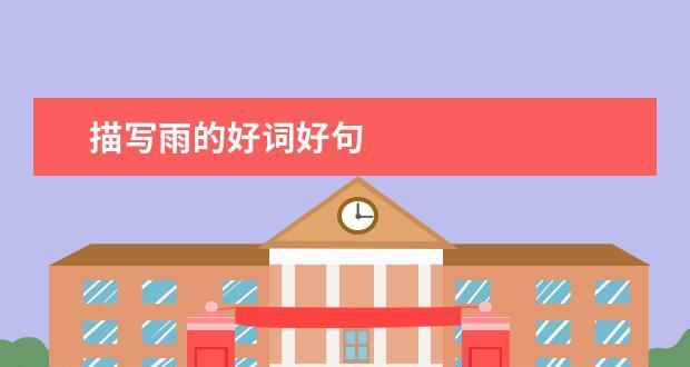 有关雨的优美语句（雨优美句子经典）