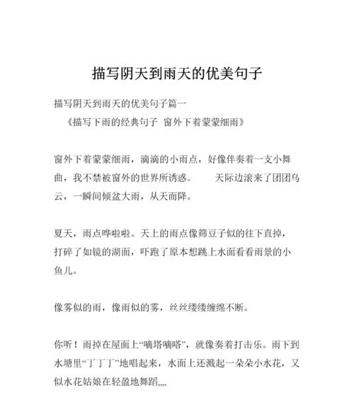 关于雨的经典句子（雨的唯美）