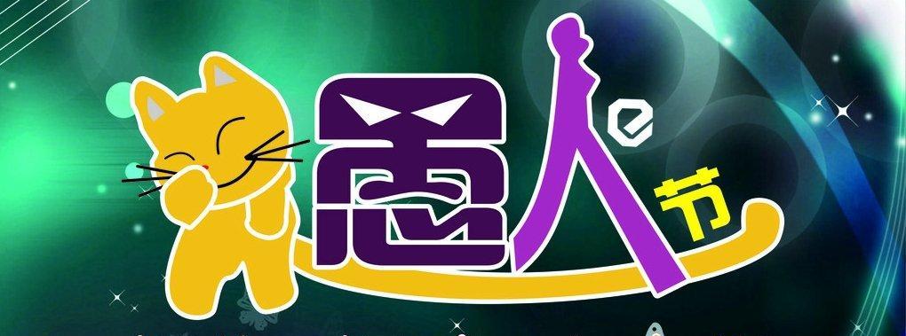 愚人节整人的说说（愚人节的花语）
