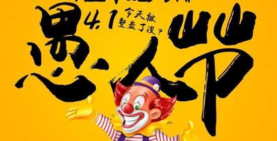 愚人节的祝福句子（愚人节祝福语）