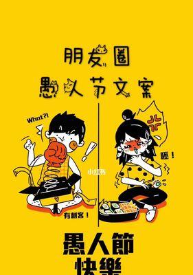 愚人节朋友圈搞笑文案（愚人节朋友圈搞怪句子）