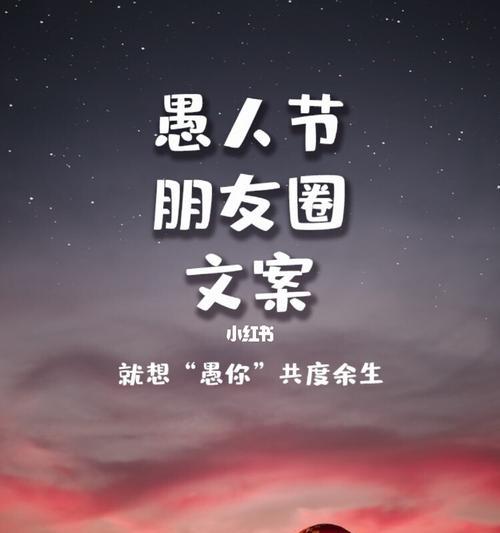 适合愚人节发的心情句子（爱的戏剧——愚人节的句子说说）