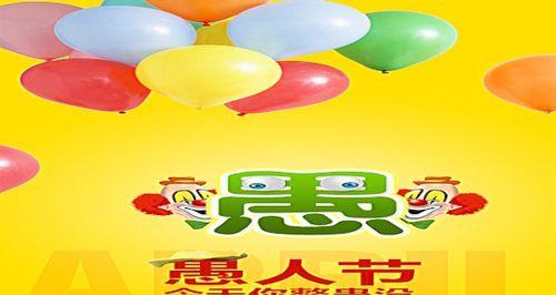 有关愚人节的问候语或祝福语的好句子（春风化雨，愚人节祝福语）