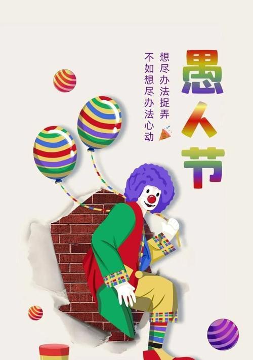 有关愚人节的问候语或祝福语的好句子（春风化雨，愚人节祝福语）