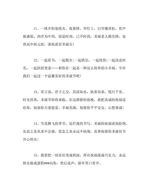 圣诞节及新年祝福语（送上最真挚的祝福）