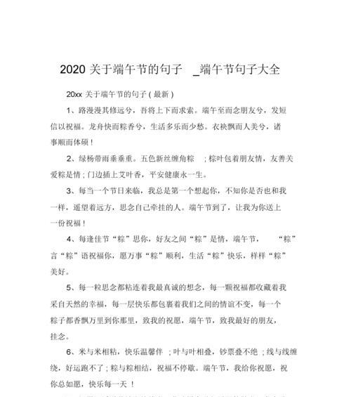 庆端午节的说说（2024欢庆端午节好句84条）