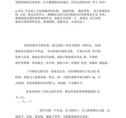 幼儿园升班寄语怎么说（幼儿园升班家长寄语经典——饱含爱意的话语）
