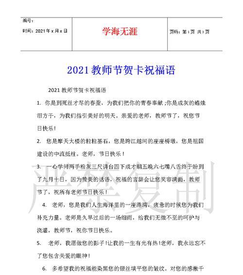 教师节卡片祝福语 幼儿园（感恩的心，致敬的言语）