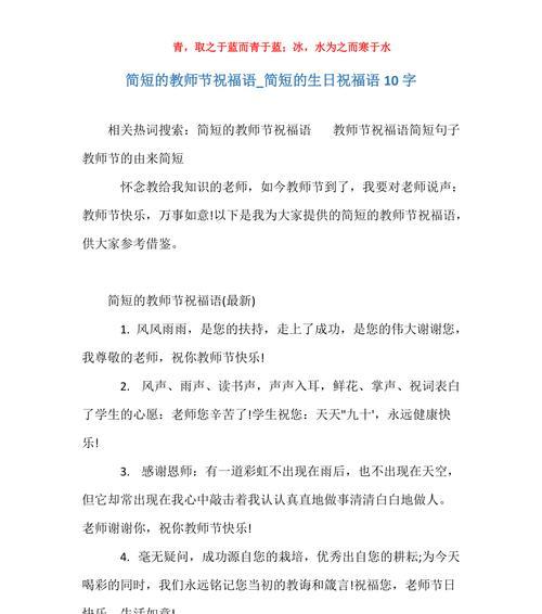 教师节幼儿园祝福语简单明了（教师节：感恩幼儿园老师的付出）