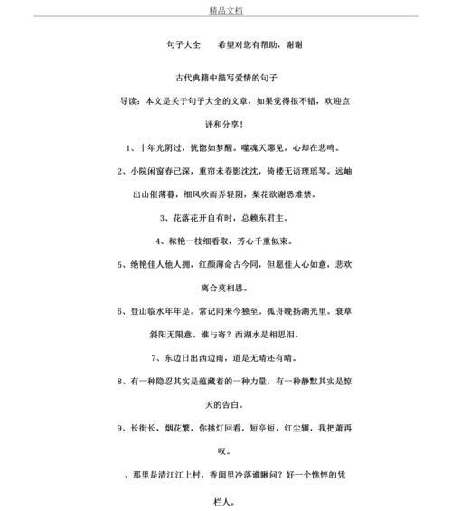 有关有深度有品味爱情的说说句子的短句有哪些（用唯美短句述说爱情）