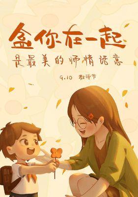 教师节感恩老师的祝福语能打动人（感恩老师——2024教师节的美好祝福）