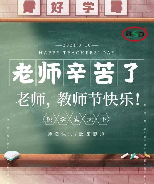 教师节感恩老师的祝福语能打动人（感恩老师——2024教师节的美好祝福）