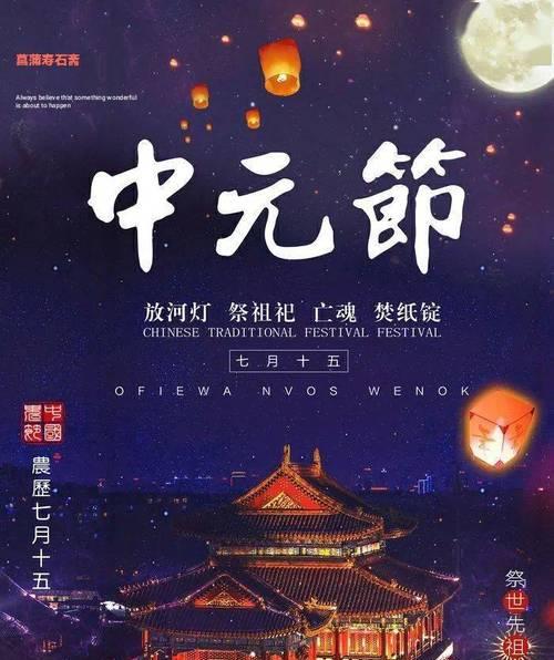 跟中元节有关的古诗（有关中元节的诗词）