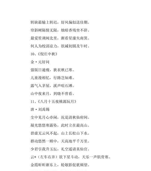 关于中秋节的古诗10首简单（中秋诗意浓——唯美短句赏析）