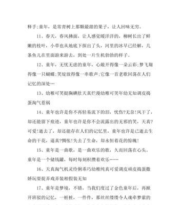 有关童年的优美语句（童年之美：青涩岁月的记忆）
