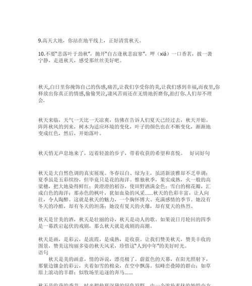 关于秋天的句子唯美经典语录（秋天的经典句子）
