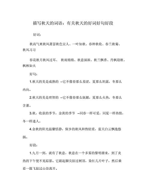 关于秋天的句子唯美经典语录（秋天的经典句子）