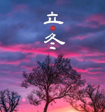 有关立冬的经典句子（冬日的暖意）