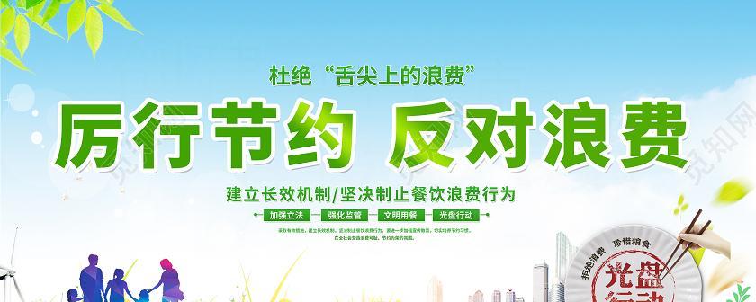 关于厉行节约 反对浪费的标语（厉行节约反对浪费——珍惜资源，保护地球）