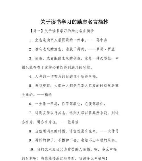 关于坚强励志的名人名言（坚韧不拔，奋发向前——励志名言警句）