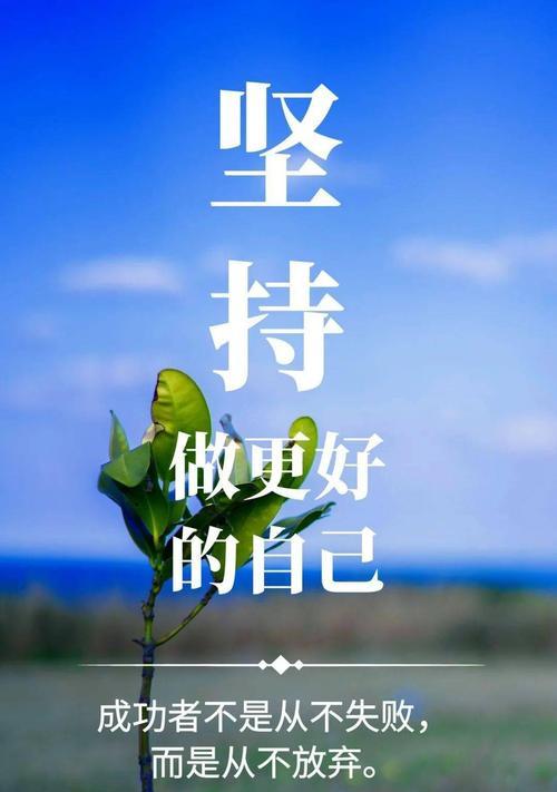 关于坚持梦想的唯美语录（《梦想，永不止步》）