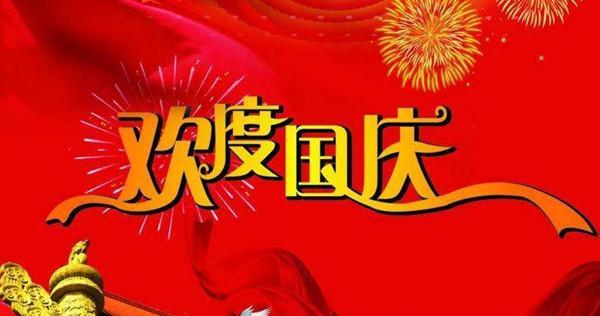 关于国庆的说说文案（国庆节美丽的瞬间——一份独具特色的礼赞）