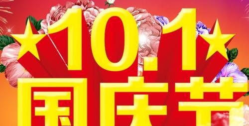 关于国庆的说说文案（国庆节美丽的瞬间——一份独具特色的礼赞）