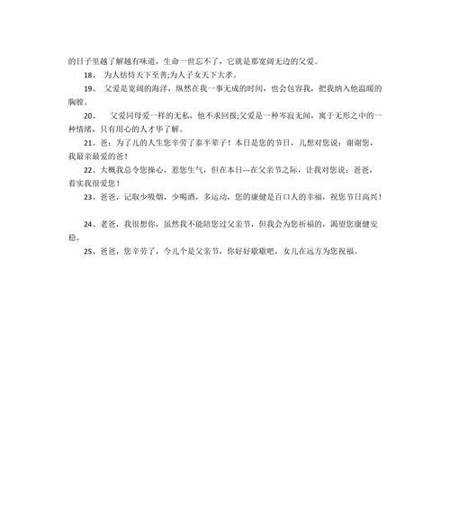 关于父亲节的唯美句子大全（父亲节感人句子|感受亲情的温度）