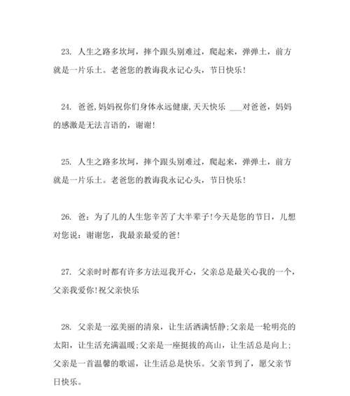 关于父亲节的唯美句子大全（父亲节感人句子|感受亲情的温度）