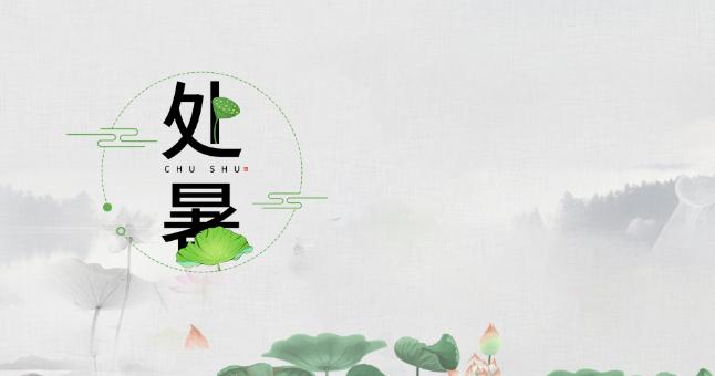 处暑的句子短句唯美（处暑祝福语-天高云淡）