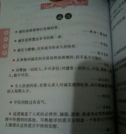 有关诚信的名言警语（用诚信点亮未来的路）