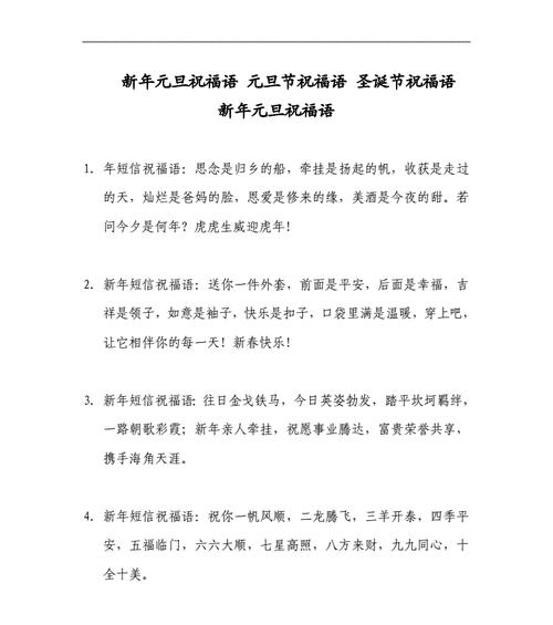 元旦祝福语搞笑幽默简短（元旦快乐，笑脸常开）