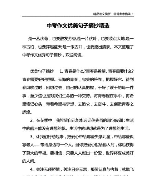 关于优美句子摘抄大全（优美句子摘抄）