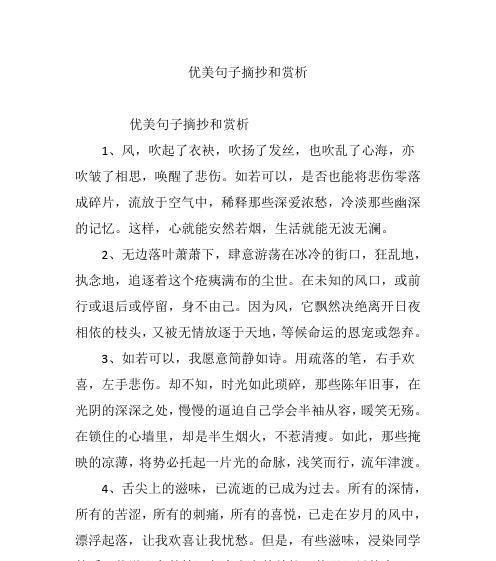 优美句子欣赏（优美的句子多句鉴赏——寻找生活的美丽）