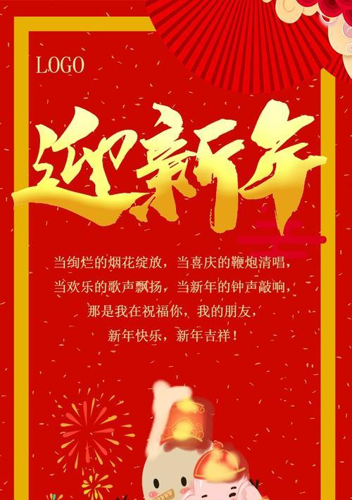 有关迎元旦新年唯美祝福语贺词的好句有哪些（欢乐新年，美好祝福）