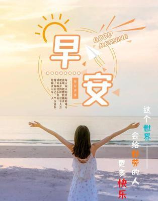 十二月第一天的早安祝福语（迎接美好未来）
