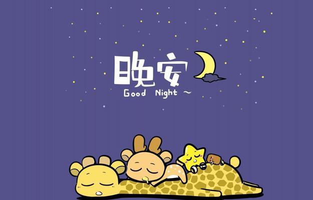 抖音有关晚安的文案短句（晚安发抖音说说句子）