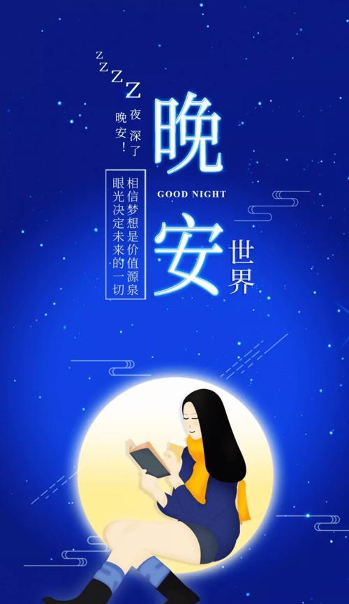 关于晚安的美好句子（晚安，美丽的呢喃）