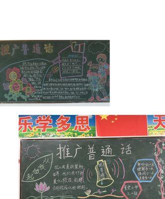 推广普通话的标语或口号（普通话推广之美——81条宣传标语）