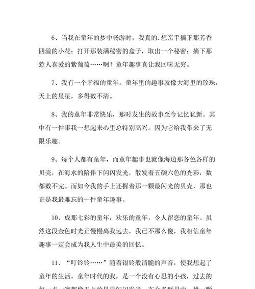关于童年这本书的好句摘抄（《童年书中的唯美短句》）