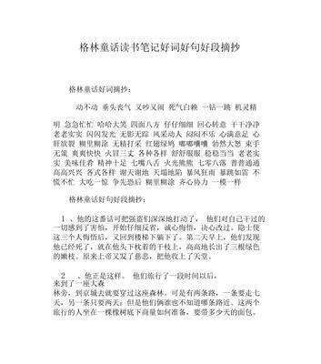 关于童年好句积累（童年记忆细数美好）